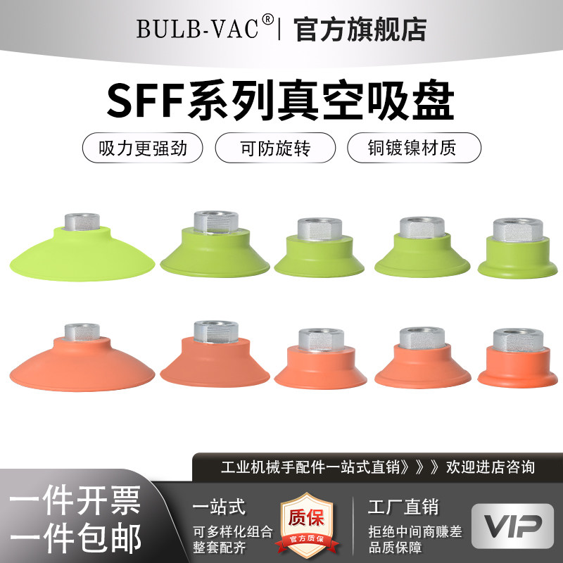 SFF30/40/50/60/80/100/125N真空吸盘防滑耐油重型机械手配件,标准件/零部件/工业耗材,真空吸盘,淘宝优惠券,粉丝福利购,淘宝优惠卷