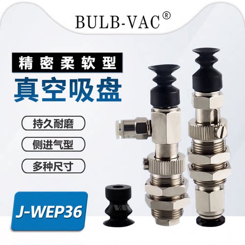 J-WEU01-D8柔软波纹型真空吸盘