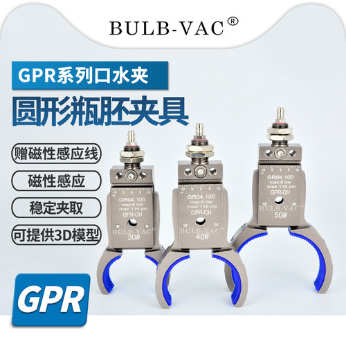 管胚夹具机械手GPR-CH30
