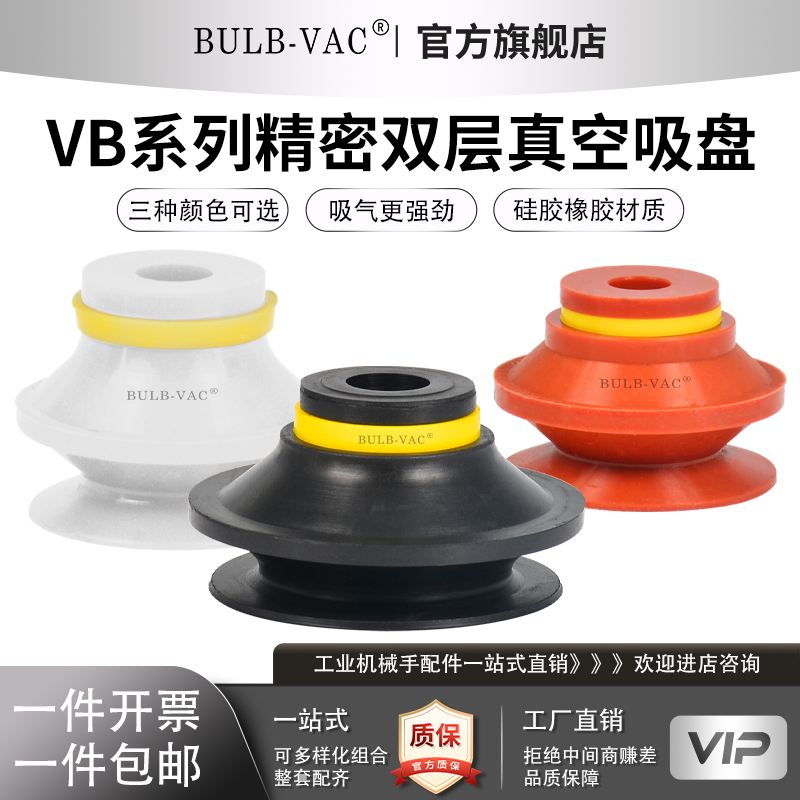 VB5/8/10双层风琴型真空吸盘