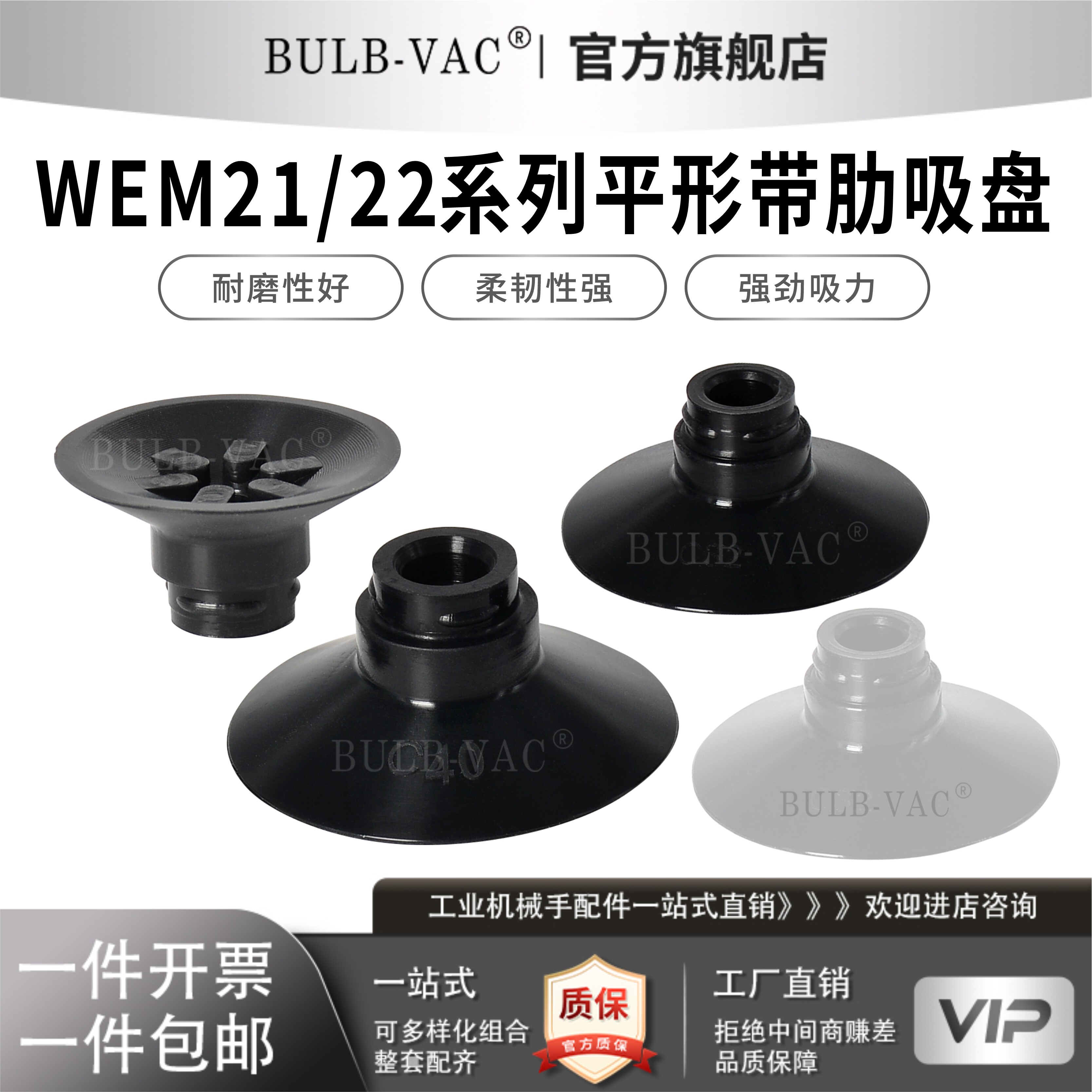 WEM21-d10/WEM22-10/20/25/32/40/50平行带肋真空吸盘机械手配件 - 实物图