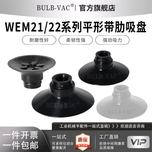 WEM21-d10/WEM22-10/20/25/32/40/50平行带肋真空吸盘机械手配件