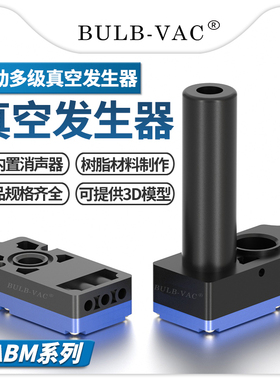 气动无痕真空发生器ABM多级系列真空发生器ABM5/10/20/30