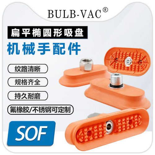 持久耐磨真空吸盘BULB-VAC包邮