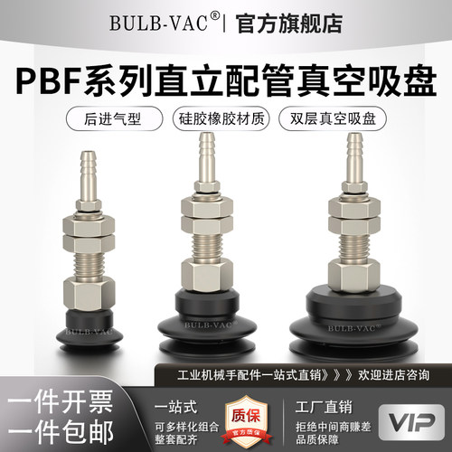 PBF系列直立配管双层真空吸盘