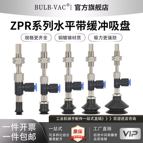ZPR系列真空吸盘带缓冲金具