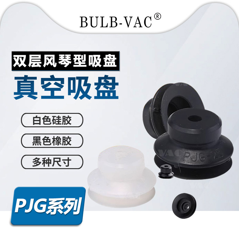 PJYK/PJTK双层真空吸盘平面吸嘴PJG-6 8 10 15 20 30 40 50 60N S,标准件/零部件/工业耗材,真空吸盘,淘宝优惠券,粉丝福利购,淘宝优惠卷