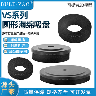 圆形海绵真空吸盘VS-40可吸纸箱/木板/钢板不平整面海绵真空吸嘴