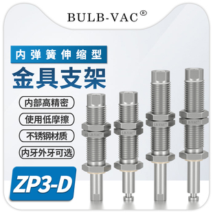 ZP3-D低摩擦内伸缩缓冲吸盘金具杆高精度低晃动吸盘支架可伸缩
