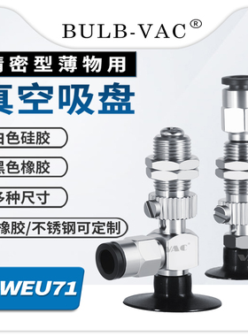 怡合达薄物用型真空吸盘组件J-WEU71-d8金具J-WEU71-d10支架包邮