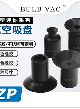 SMC 机械手气动元件迷你吸盘ZP-2UN\3\4\6\8\10\真空小嘴头吸盘
