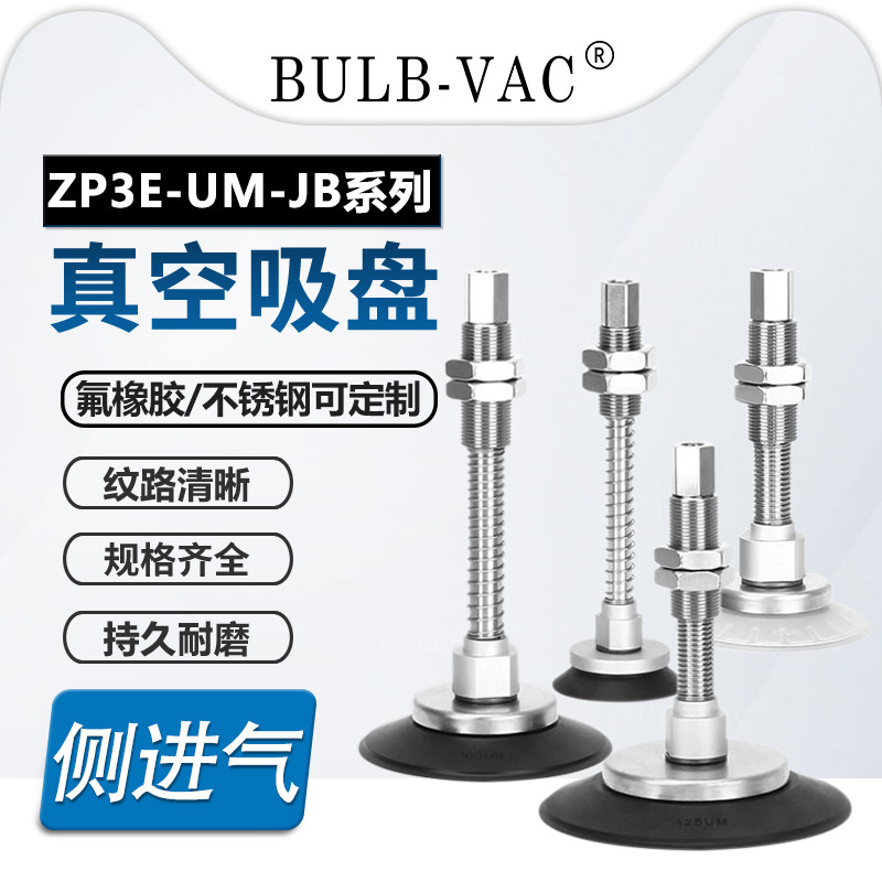 真空吸盘ZP3E-T32/40/50/63/80/100/125UMJB10/30/50机械手配件