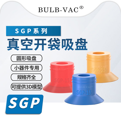机械手真空吸盘SGP系列防滑