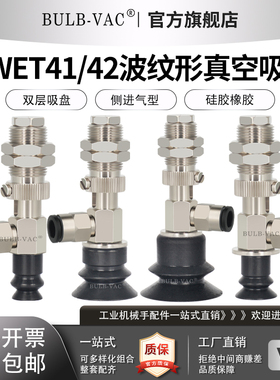J-WET41/42-d10/d15/d20波纹形双层真空吸盘侧进气型硅胶工厂直销