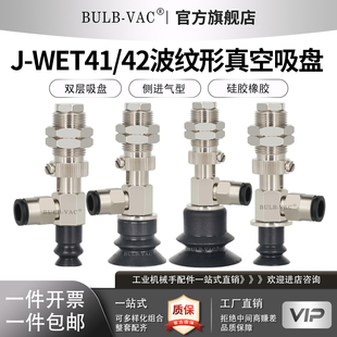 d15 d10 d20波纹形双层真空吸盘侧进气型硅胶工厂直销 WET41