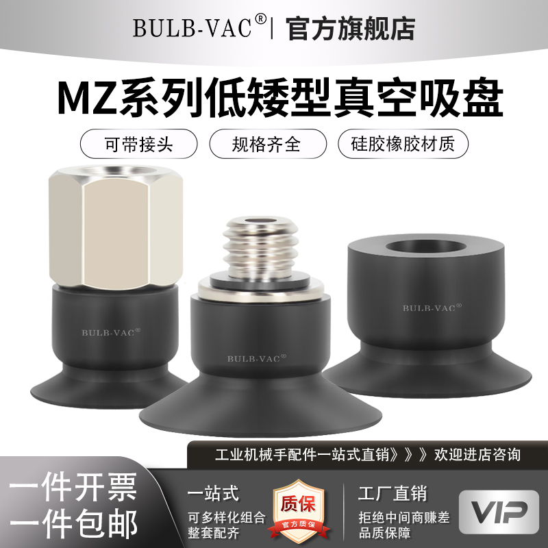 气动MZ系列低矮型真空吸盘