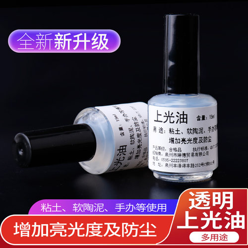 DIY手工石塑防尘增亮封层保护剂
