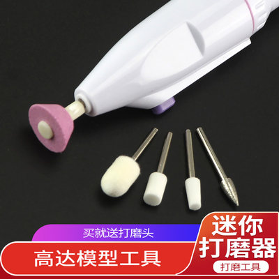 diy小功率高达模型电动打磨器