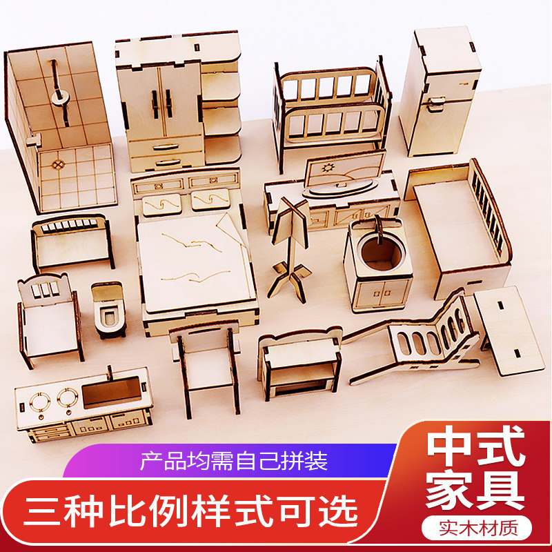 建筑模型沙盘室内摆件设计diy手工拼装制作木质微缩迷你家具材料