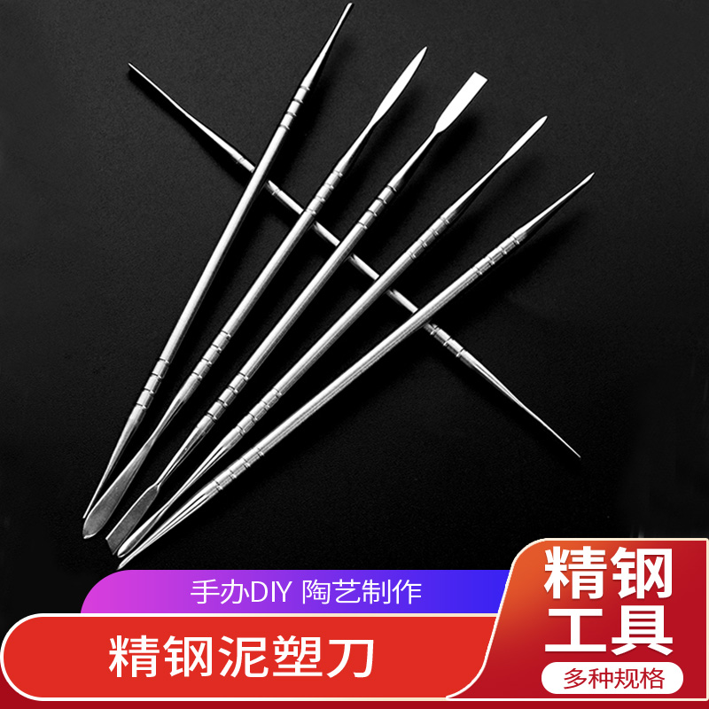 不锈钢泥塑刀雕塑面塑油泥粘土