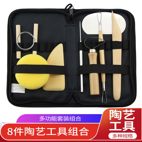diy8件套淘吧初学者陶艺工具