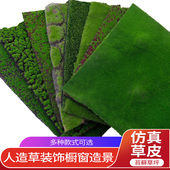 沙盘假山布景仿真假苔藓盲盒多肉盆栽地形微场景造景人造草皮青苔