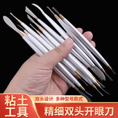 粘土工具双头泥塑开眼刀手办头部OB11娃头自制BJD抹刀油画棒刮刀