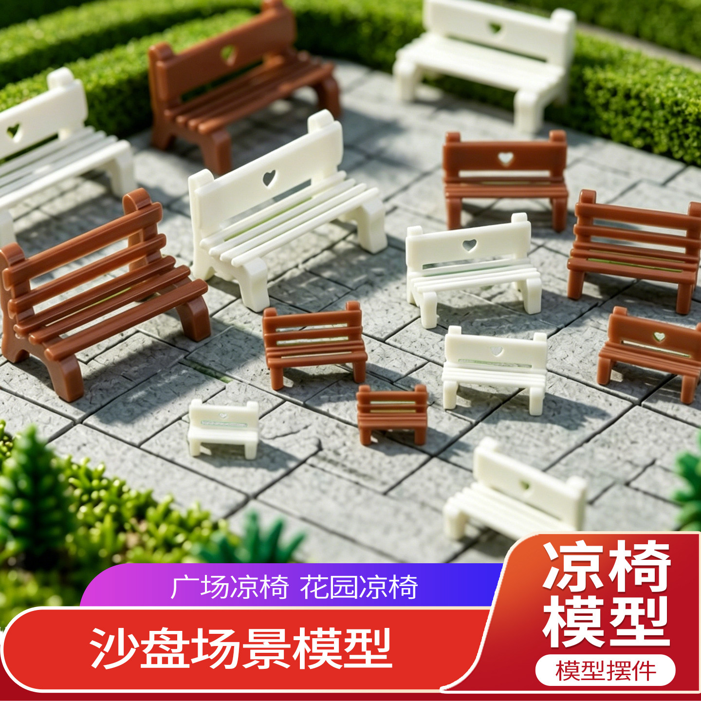 微景观建筑模型材料图片