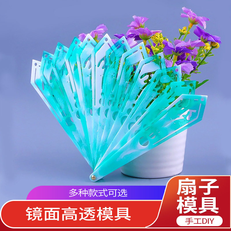 diy扇子模具diy水晶滴胶ab胶扇骨令牌扇迷你扇创意羽扇手工制作