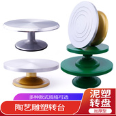 陶艺雕塑转盘模型手办雕刻塑钢手动泥塑转台雕像旋转展示架裱花台