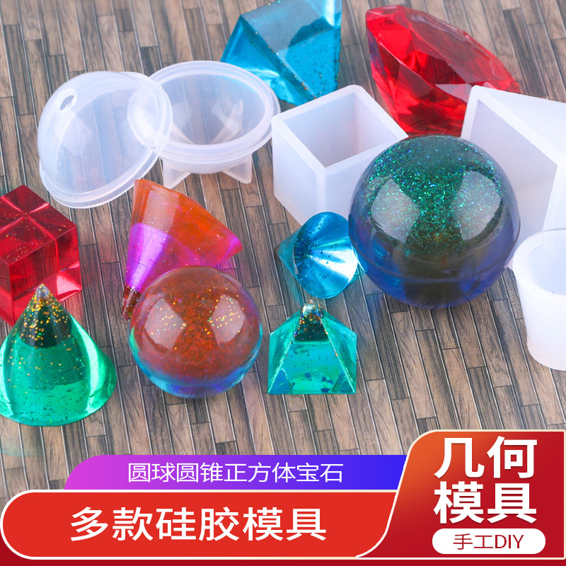 水晶滴胶模具DIY水滴正方体金字塔圆球冰球圆锥钻石硅胶模具
