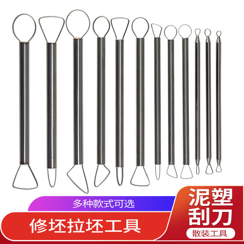 手办油泥陶艺软陶不锈钢雕塑工具