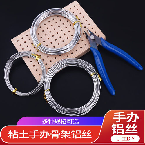 粘土塑形造型支架铝丝