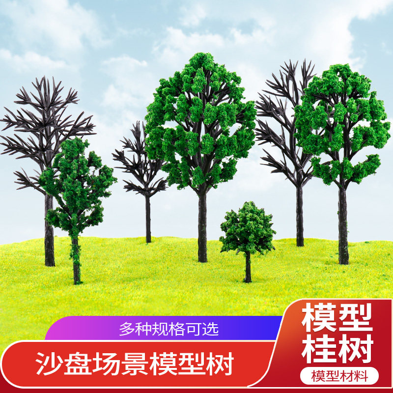 桂树模型树杆diy手工制作建筑沙盘材料楼盘小区别墅场景道路景观