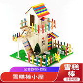 雪糕棒小屋 木棍木条手工制作小屋房子 雪糕棒冰棒棍手工diy材料