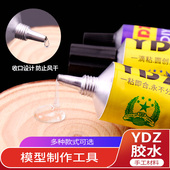 ABS有机玻璃胶透明DIY创意胶水YDZ模型胶泡沫胶模型制作手工胶