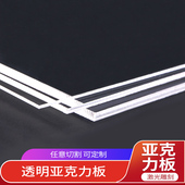激光定制透明亚克力板有机玻璃DIY手工塑料板建筑沙盘模型材料