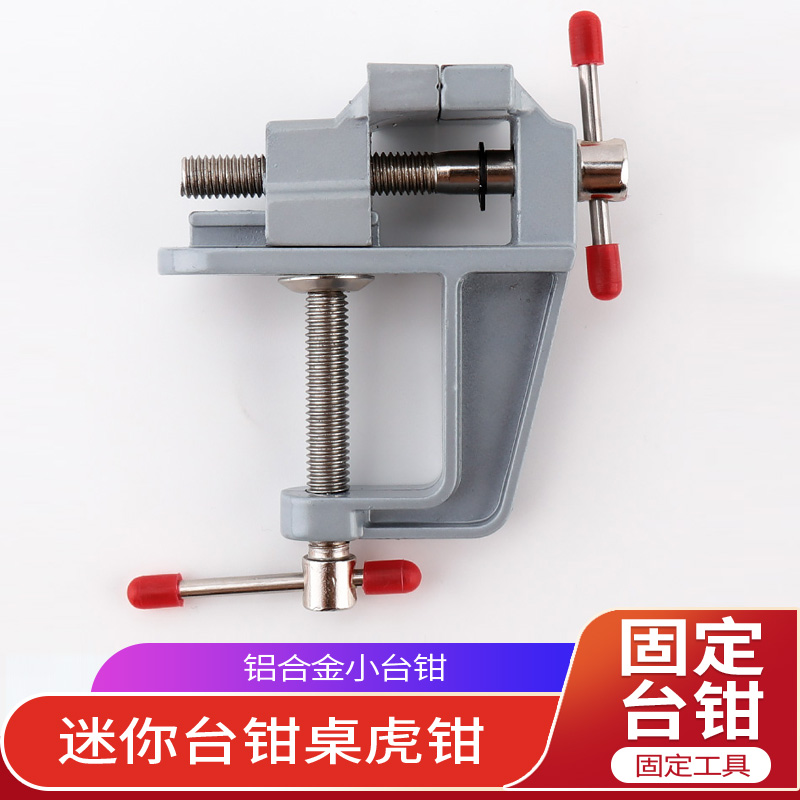迷你台钳桌虎钳手工DIY工具文玩手串模型台虎钳打磨夹持夹钳