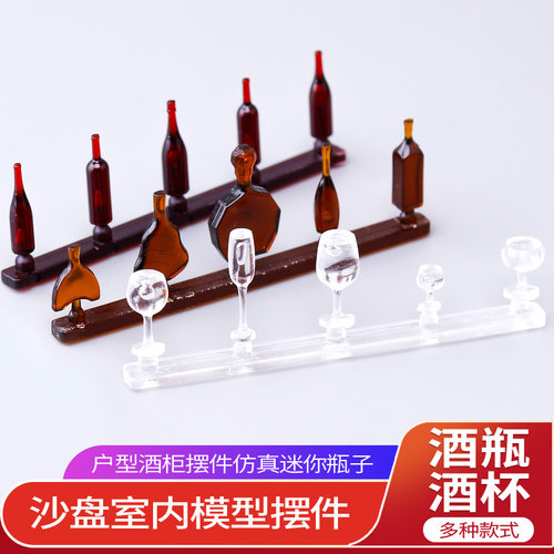 酒瓶模型沙盘设计材料摆件