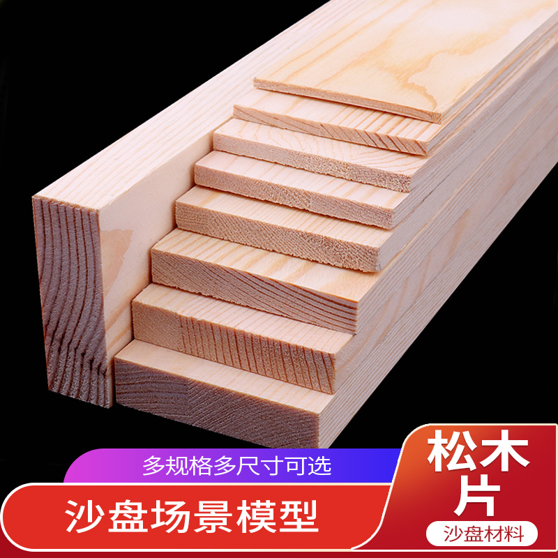 diy手工建筑材料多种规格松木板