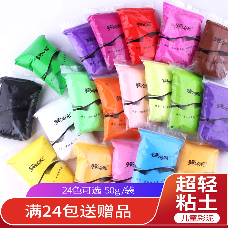 多彩哈泥超轻粘土儿童彩泥橡皮泥玩具3D彩泥太空泥 24色自选50G
