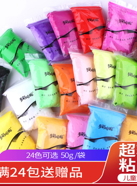 多彩哈泥超轻粘土儿童彩泥橡皮泥玩具3D彩泥太空泥 24色自选50G