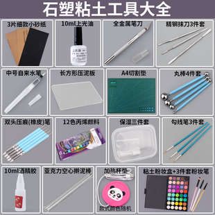 石塑粘土常用手工制作工具套装小红薯达人推荐手办模型自制材料