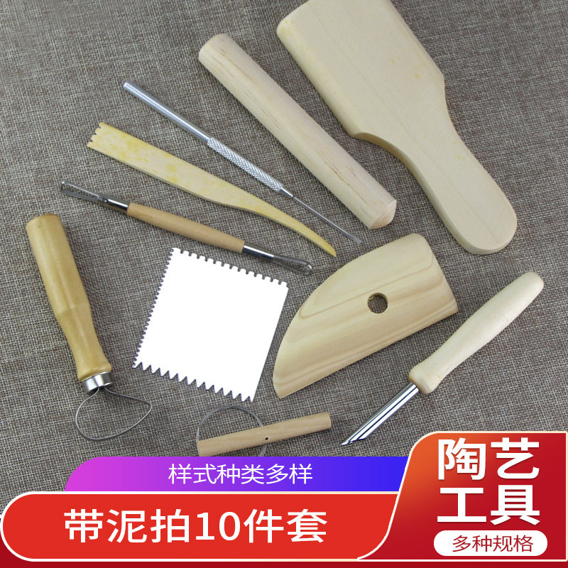 陶艺工具制作陶泥模型泥塑拍泥板打孔器擀泥棒切泥绳刮刀工具套装