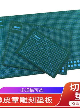 切割垫高达手办沙盘模型手工切割垫板陶艺橡皮章石塑粘土雕刻背板