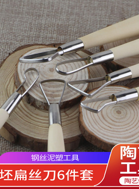 陶艺工具修坯扁丝刀DIY教学培训模型制作刮刀陶瓷作坊拉坯泥塑刀