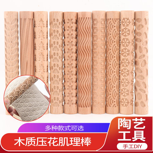 印花陶艺肌理棒陶艺花纹棒