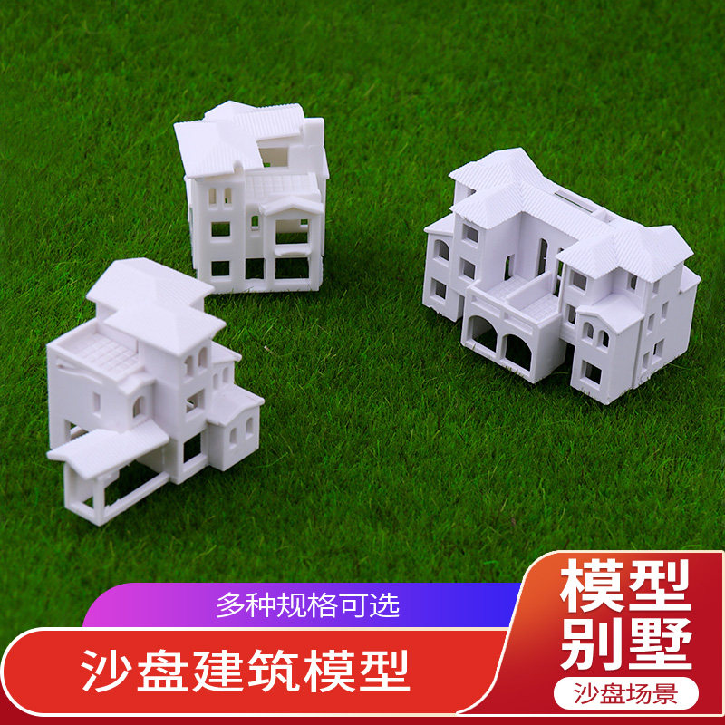 diy沙盘微型景观建筑模型材料房子配景制作别墅仿真楼盘楼房1:500