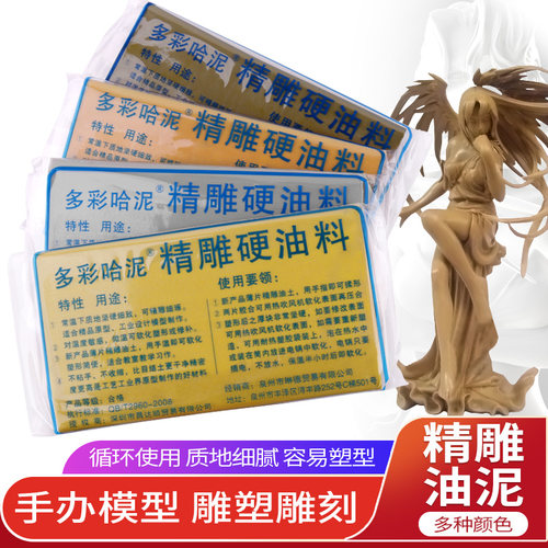 多彩哈泥精雕手办开模软油泥