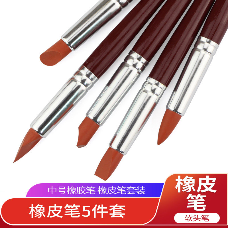 中号橡胶笔橡皮笔5件套套装软头笔美院陶艺陶泥泥塑去指纹抹痕压